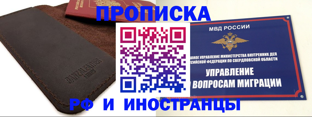 купить прописку в Ростове-на-Дону